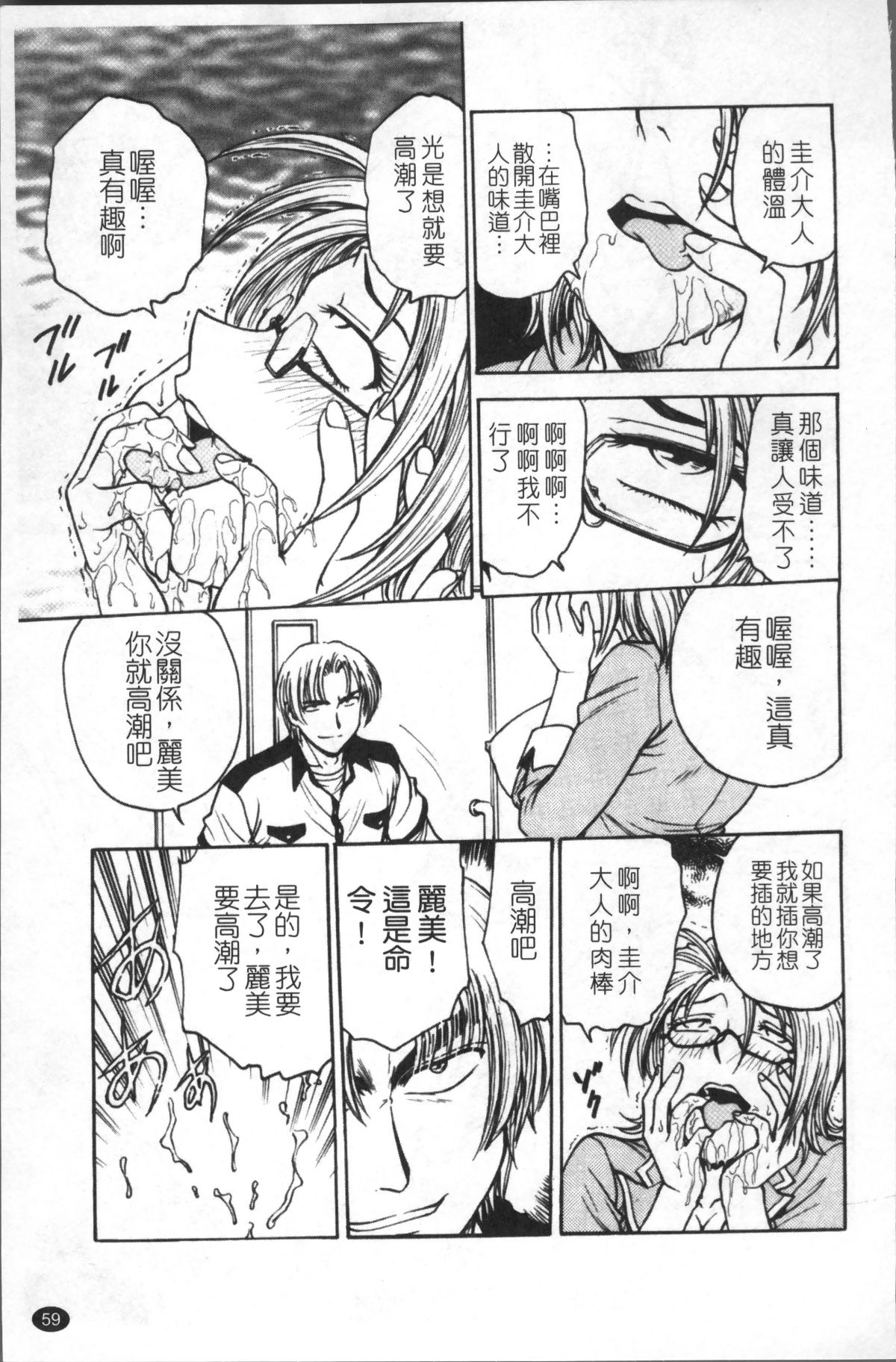 [4K掃圖組][船堀斉晃] 淫縛病疼 68/214 