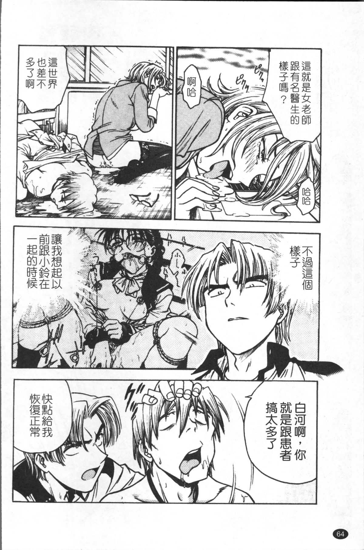 [4K掃圖組][船堀斉晃] 淫縛病疼 73/214 