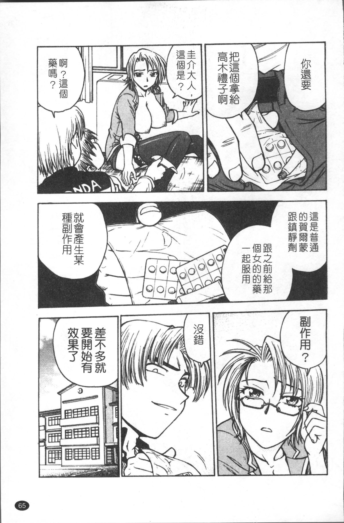 [4K掃圖組][船堀斉晃] 淫縛病疼 74/214 