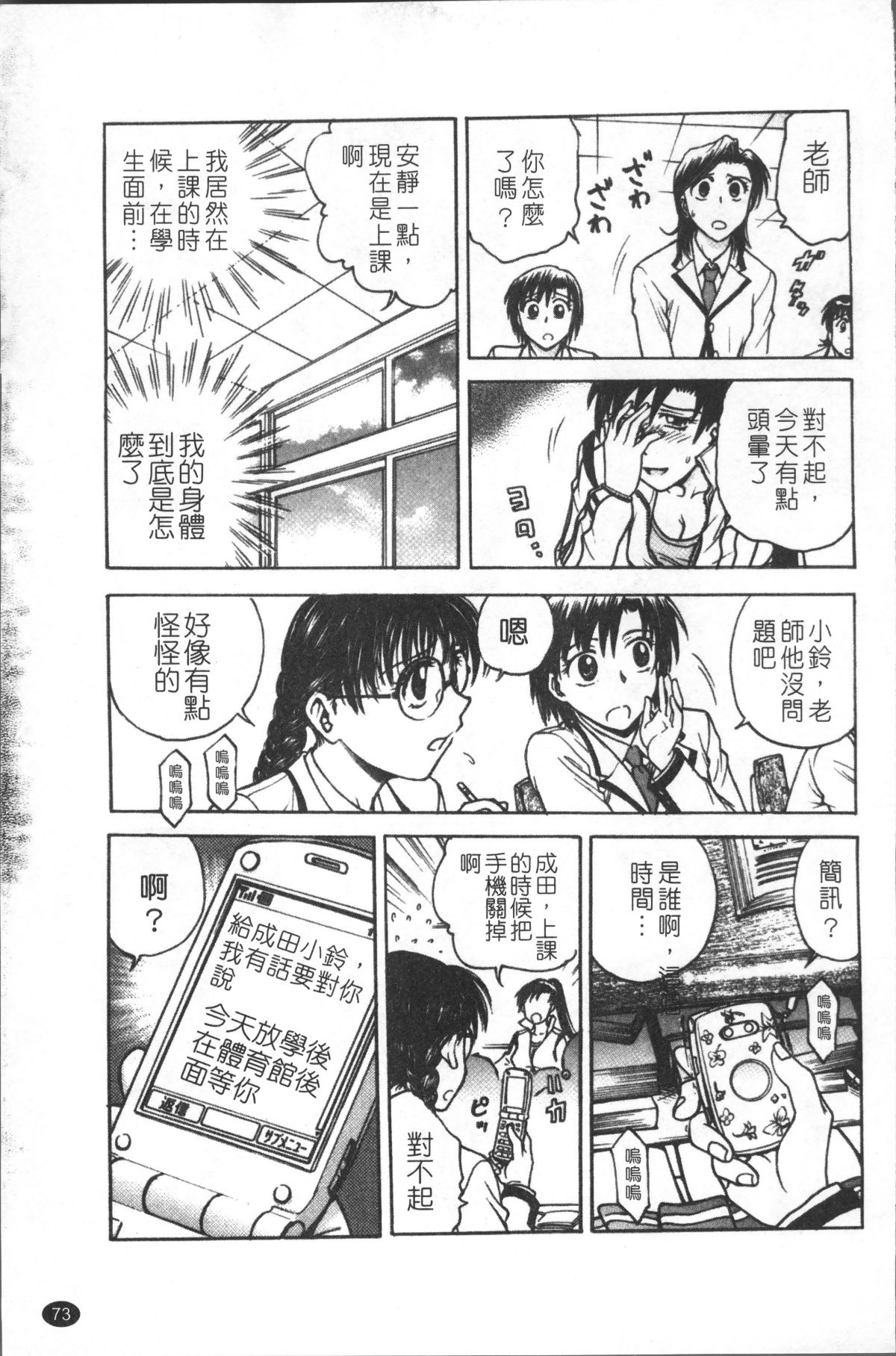 [4K掃圖組][船堀斉晃] 淫縛病疼 82/214 