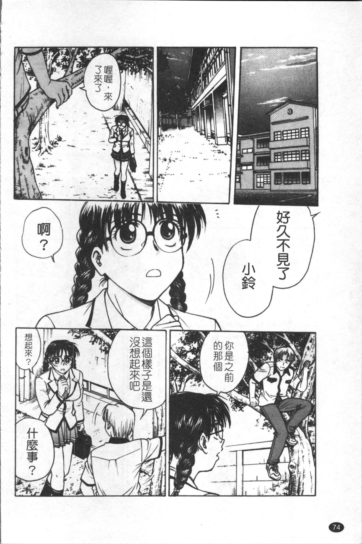 [4K掃圖組][船堀斉晃] 淫縛病疼 83/214 