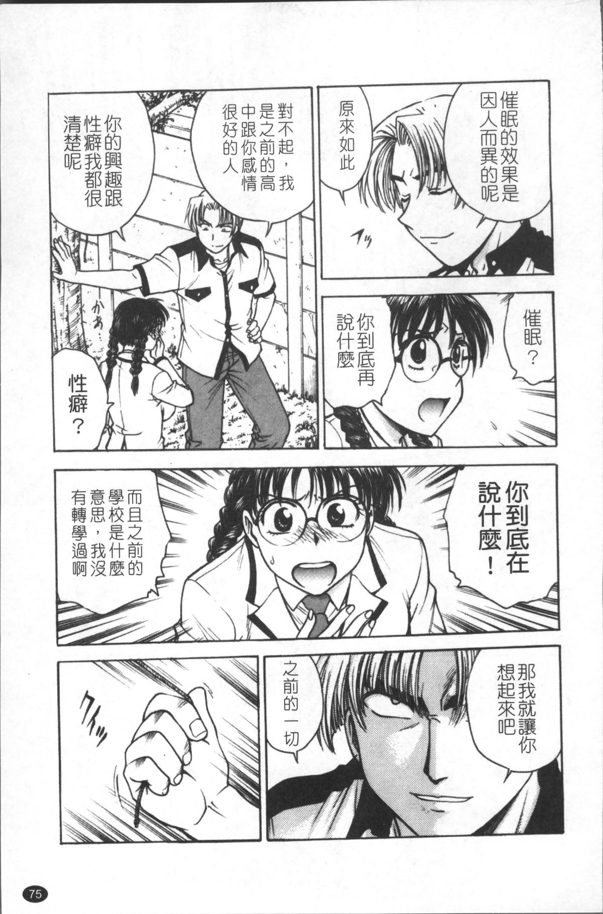 [4K掃圖組][船堀斉晃] 淫縛病疼 84/214 