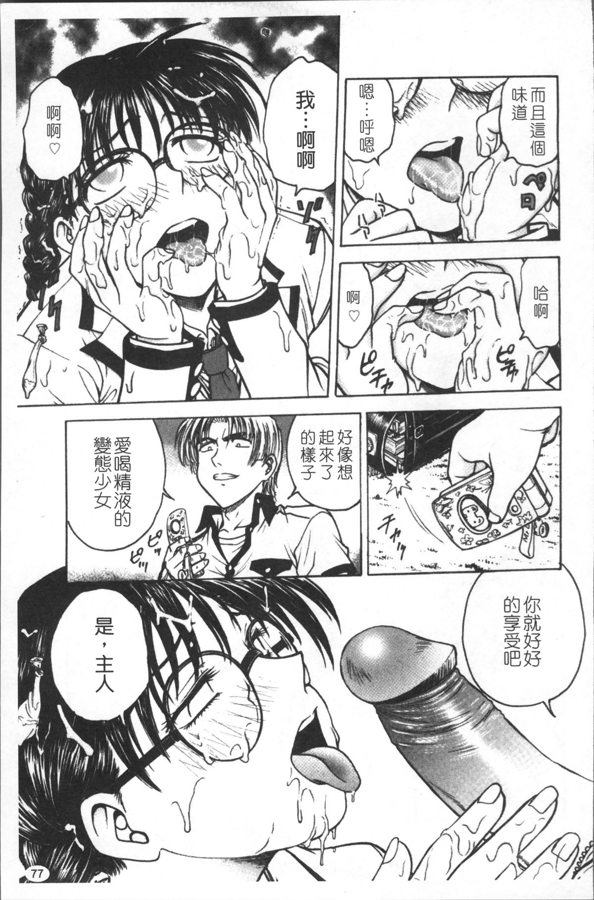 [4K掃圖組][船堀斉晃] 淫縛病疼 86/214 