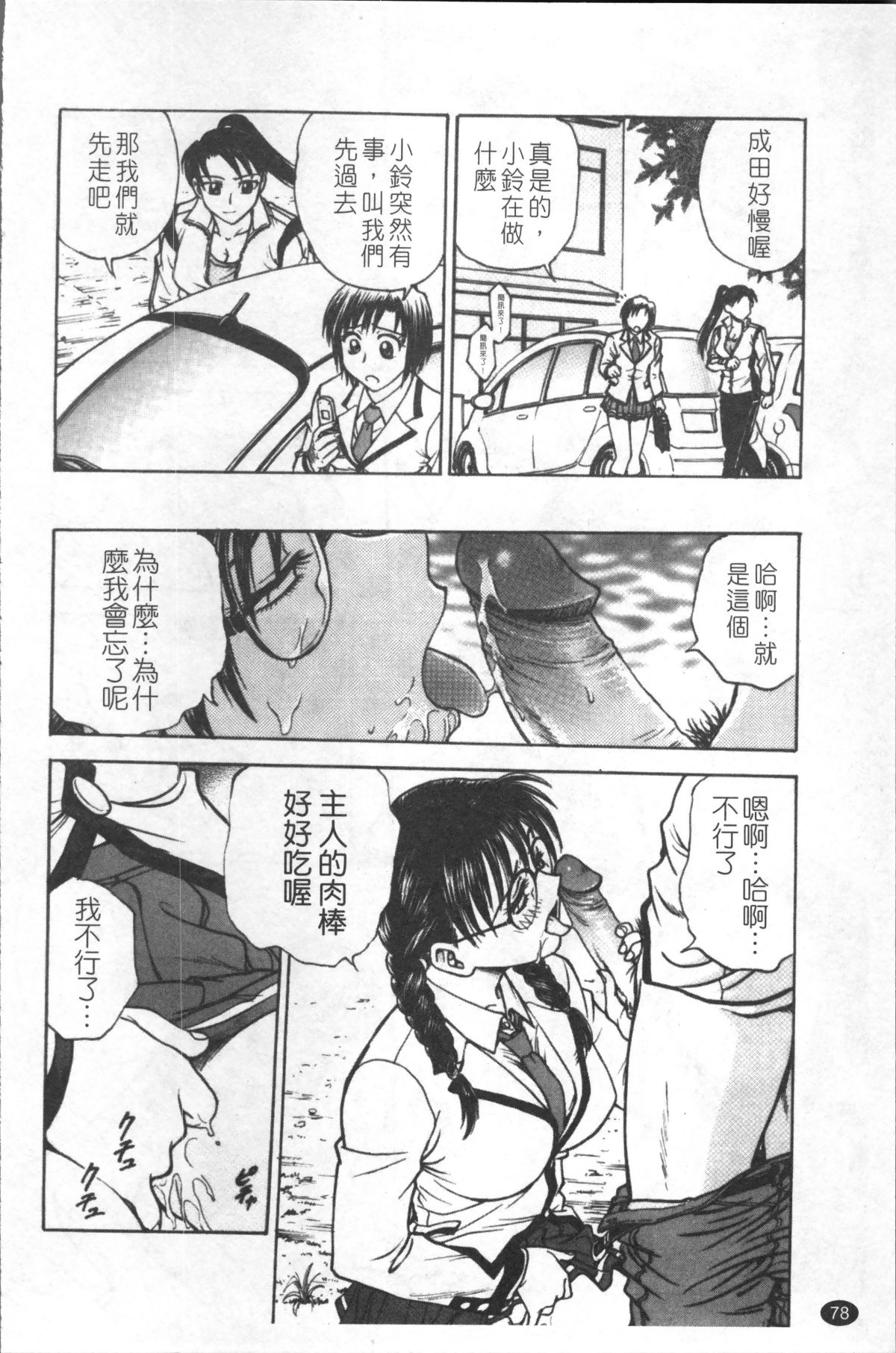 [4K掃圖組][船堀斉晃] 淫縛病疼 87/214 