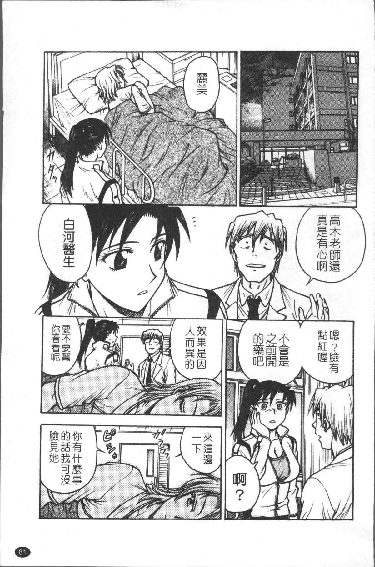 [4K掃圖組][船堀斉晃] 淫縛病疼 90/214 