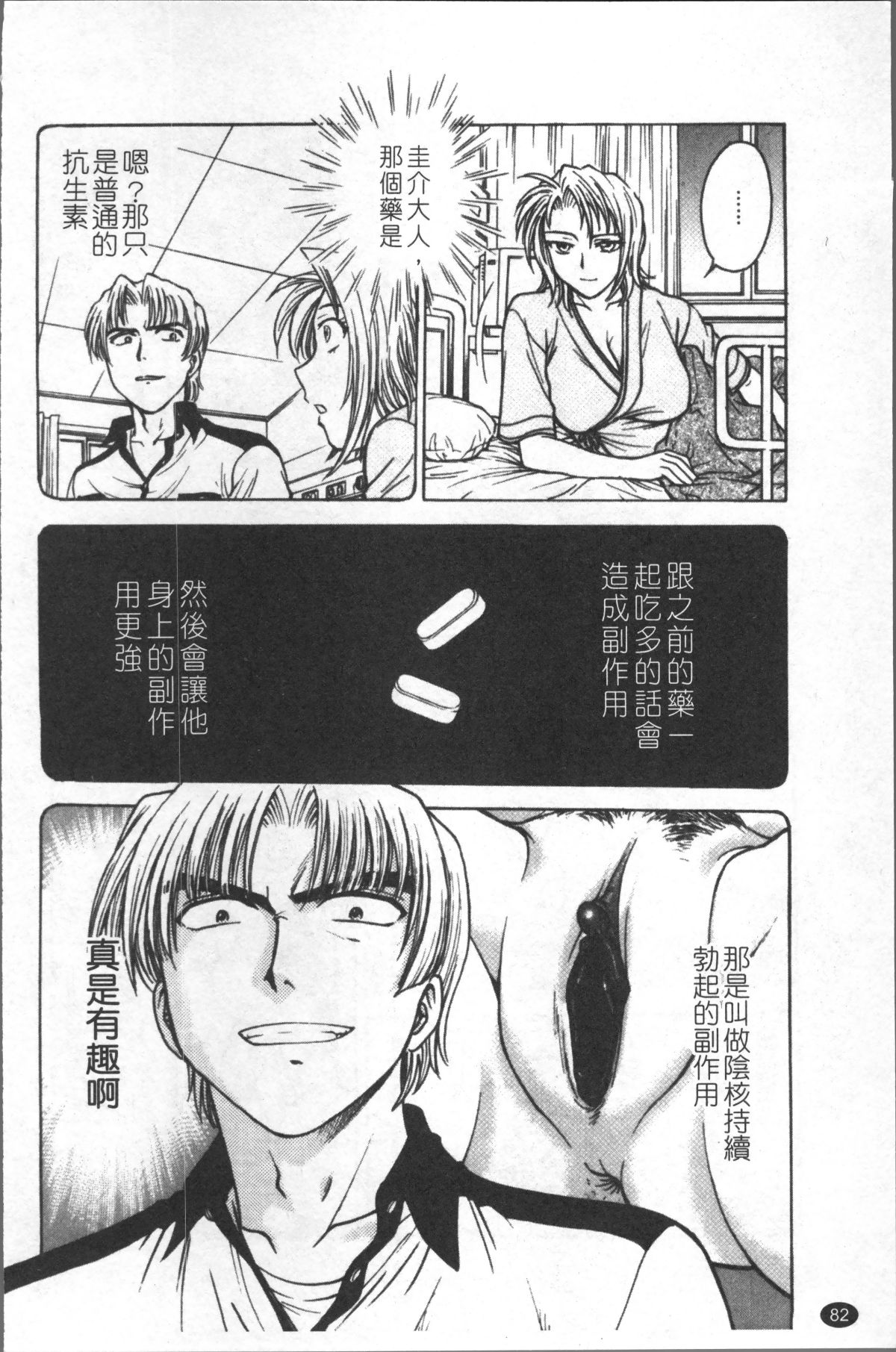 [4K掃圖組][船堀斉晃] 淫縛病疼 91/214 