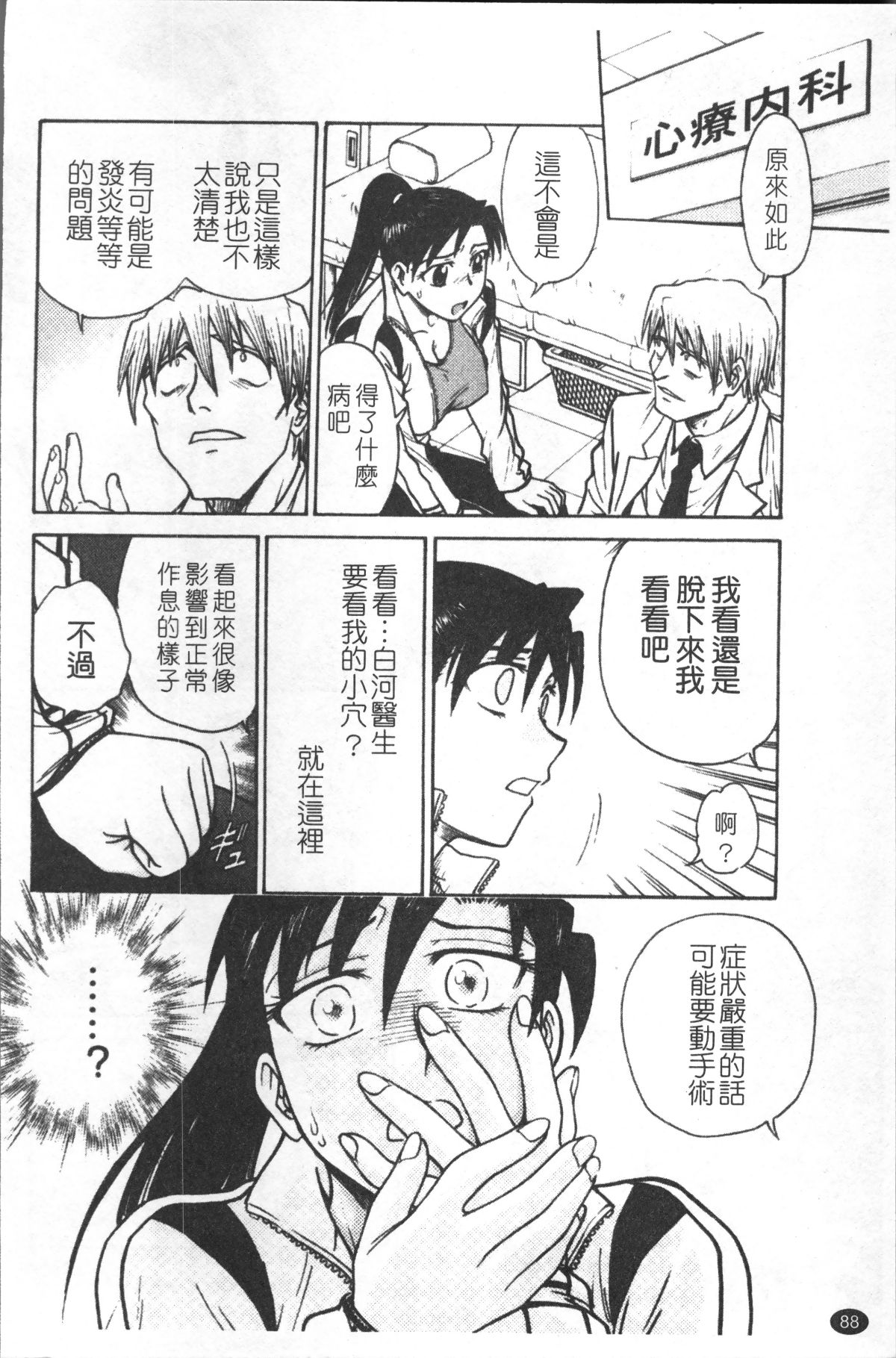 [4K掃圖組][船堀斉晃] 淫縛病疼 97/214 