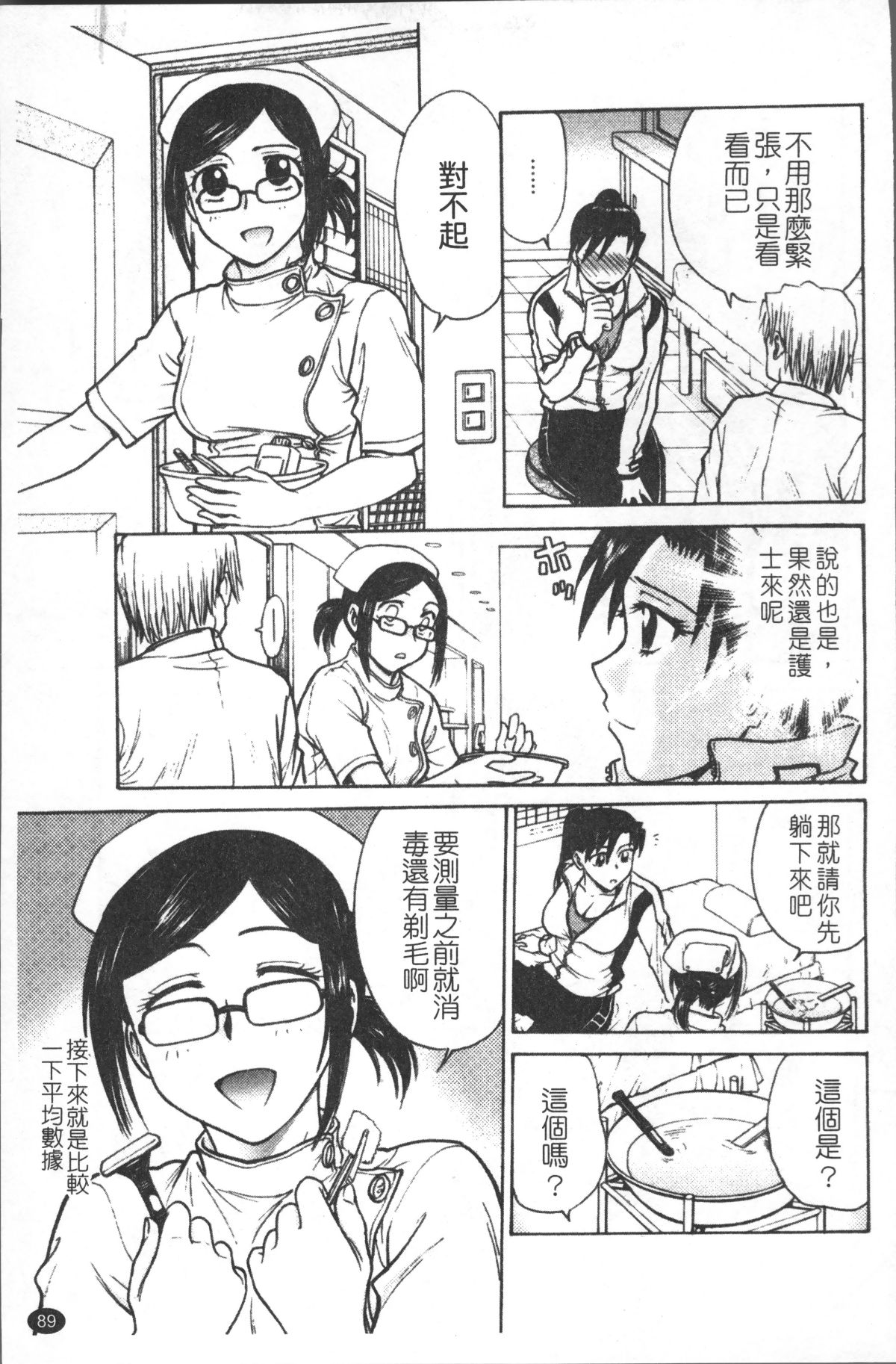 [4K掃圖組][船堀斉晃] 淫縛病疼 98/214 