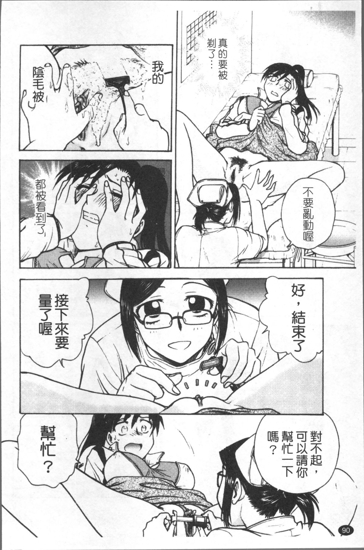 [4K掃圖組][船堀斉晃] 淫縛病疼 99/214 