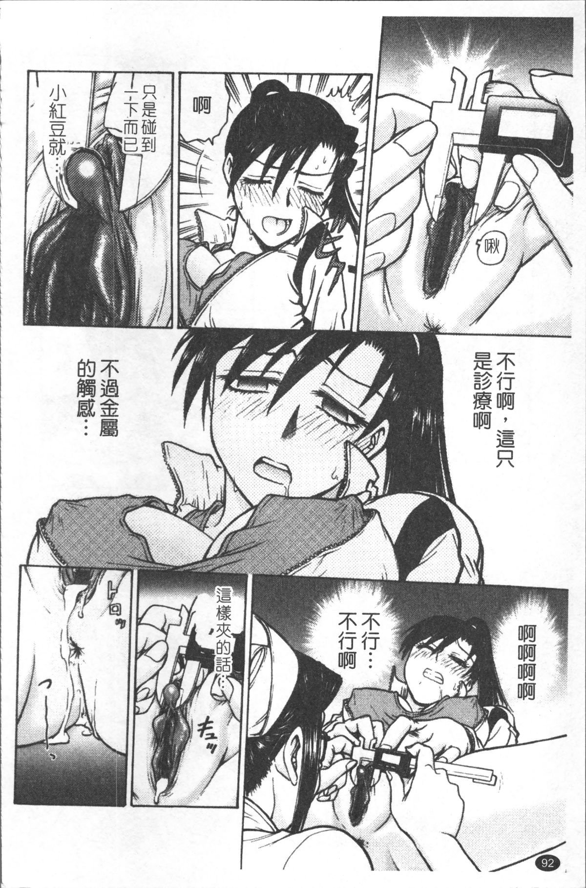 [4K掃圖組][船堀斉晃] 淫縛病疼 101/214 