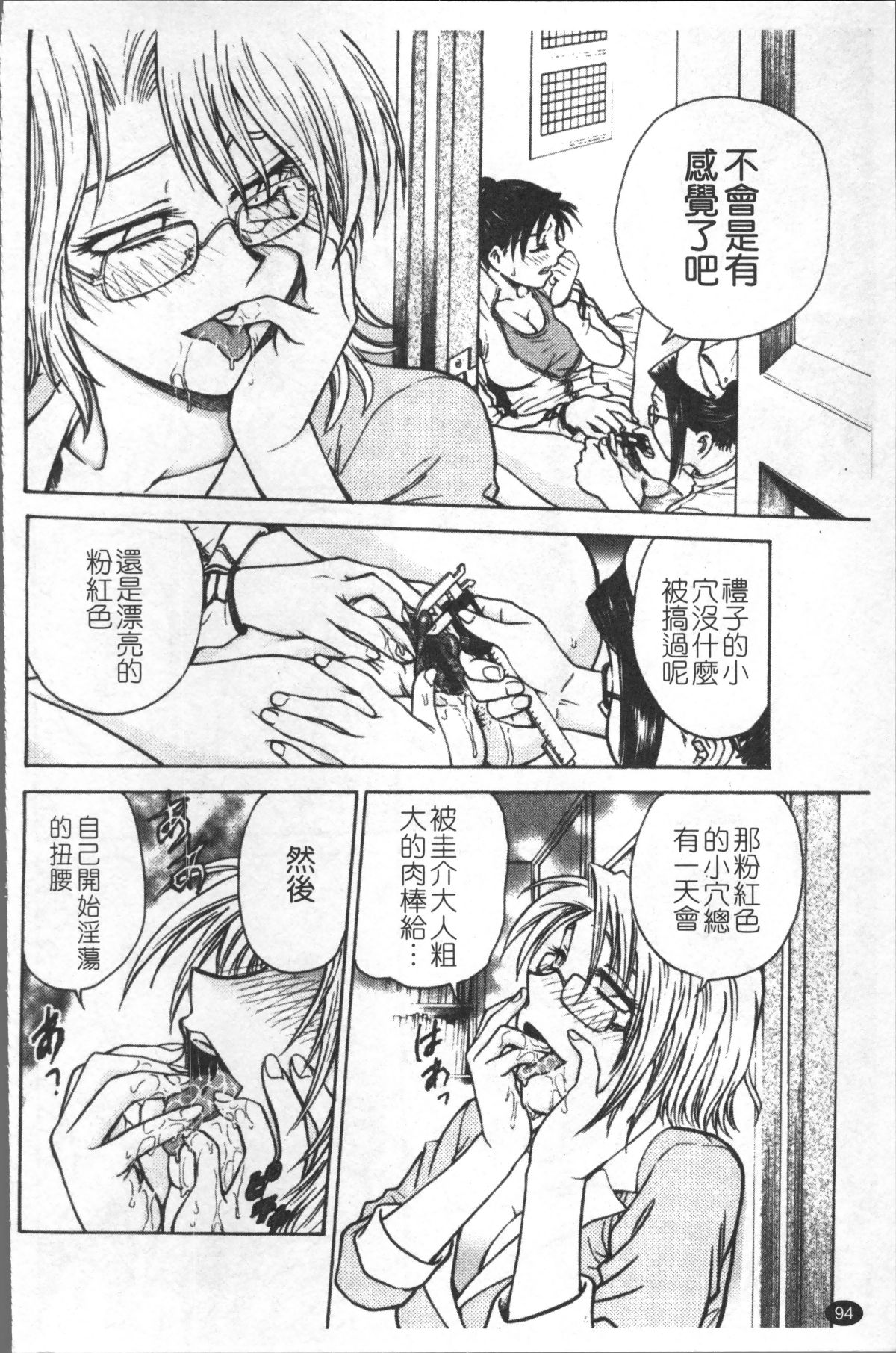 [4K掃圖組][船堀斉晃] 淫縛病疼 103/214 