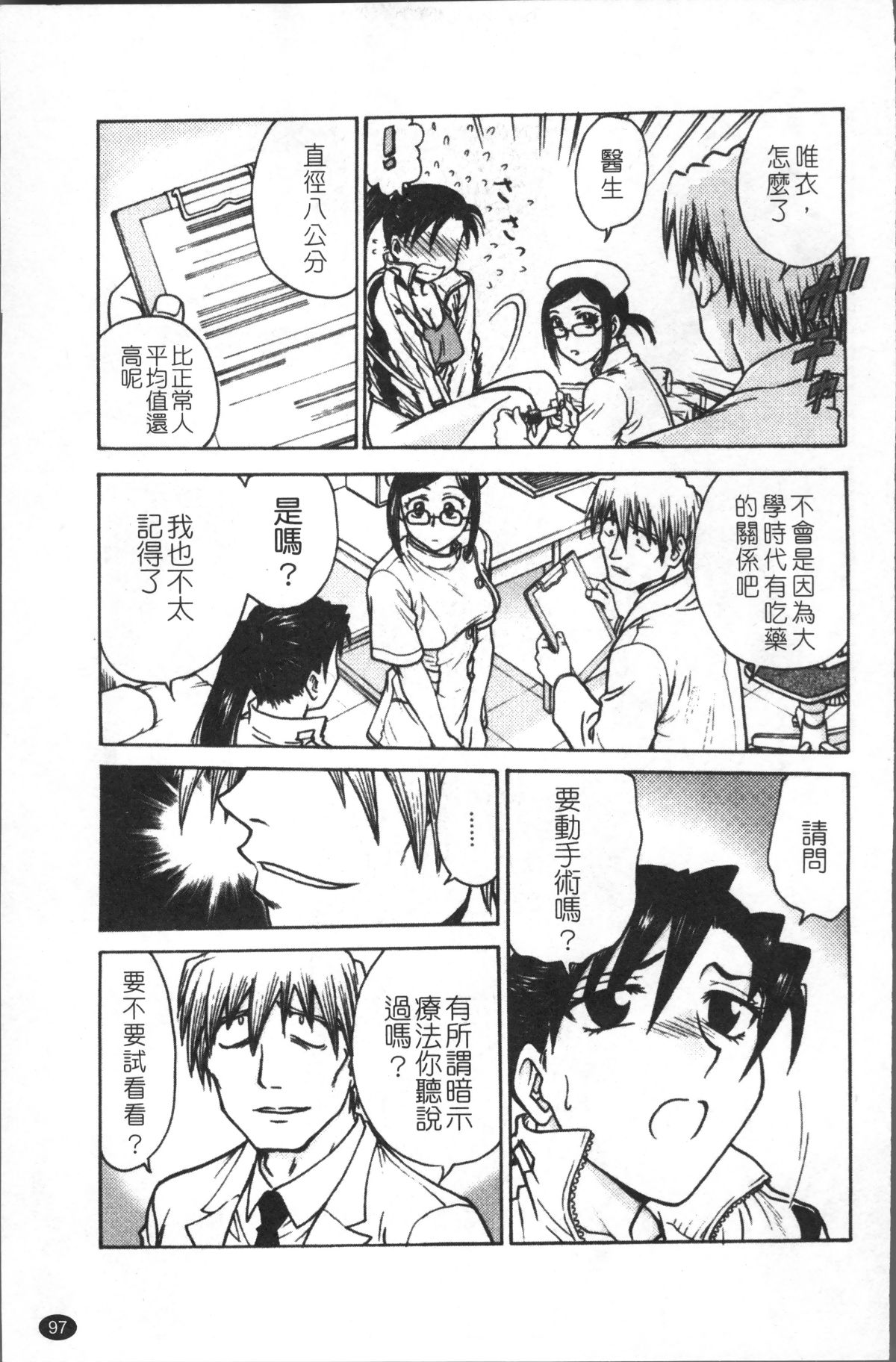[4K掃圖組][船堀斉晃] 淫縛病疼 106/214 