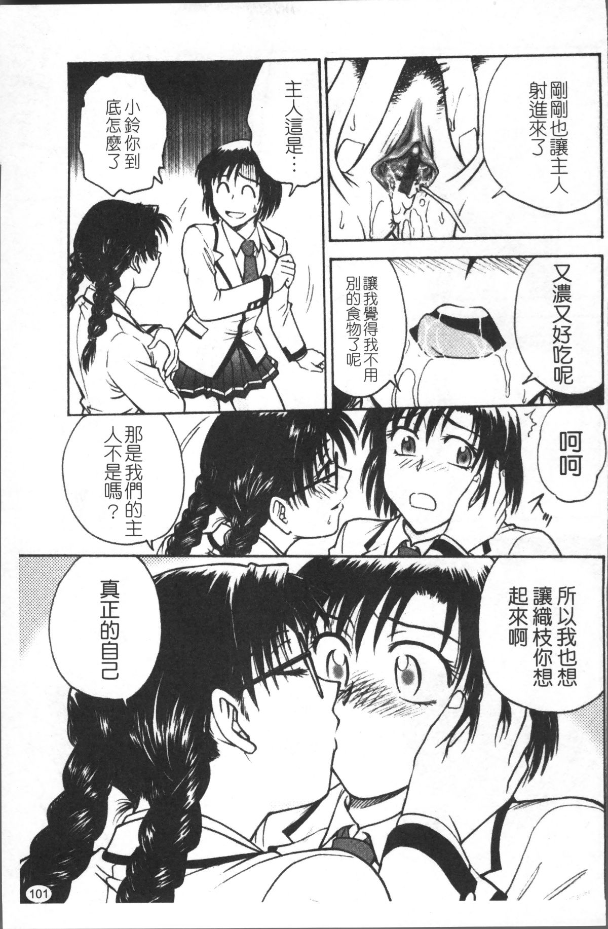 [4K掃圖組][船堀斉晃] 淫縛病疼 110/214 