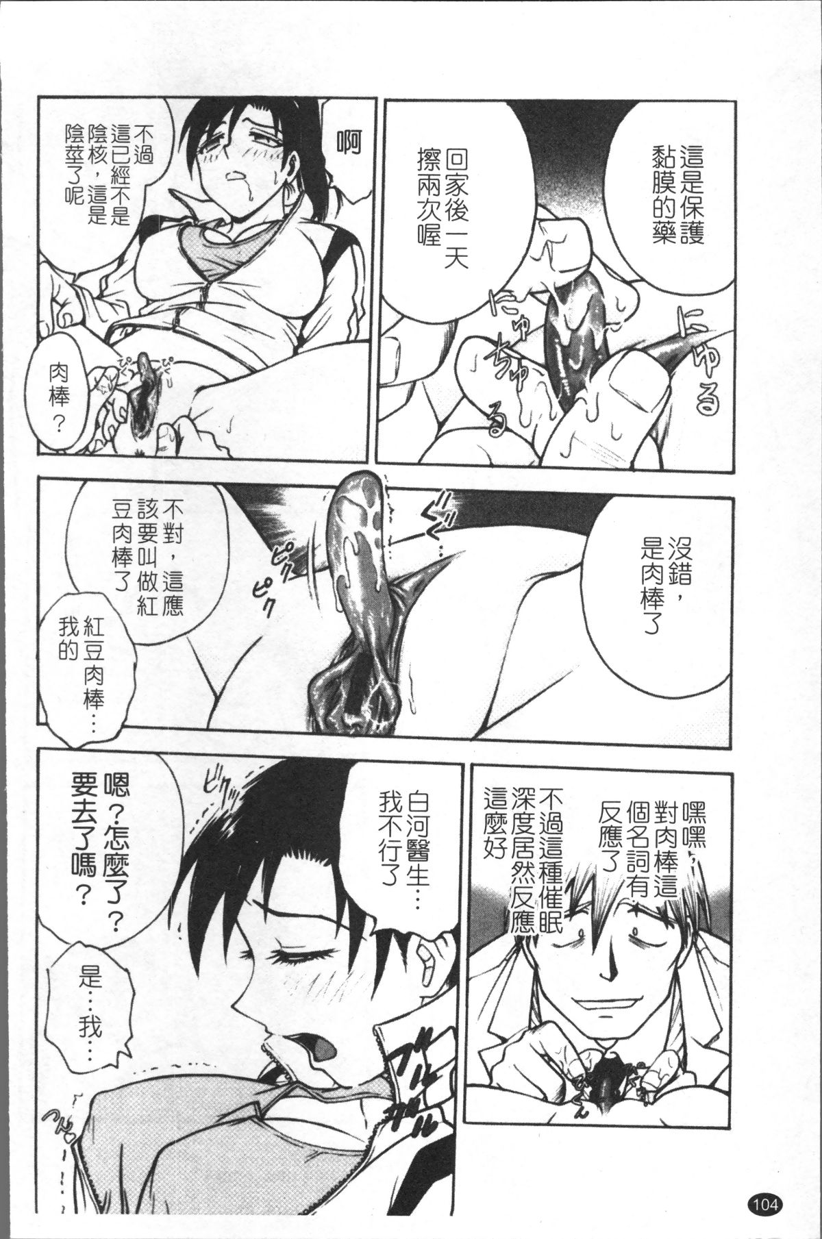 [4K掃圖組][船堀斉晃] 淫縛病疼 113/214 