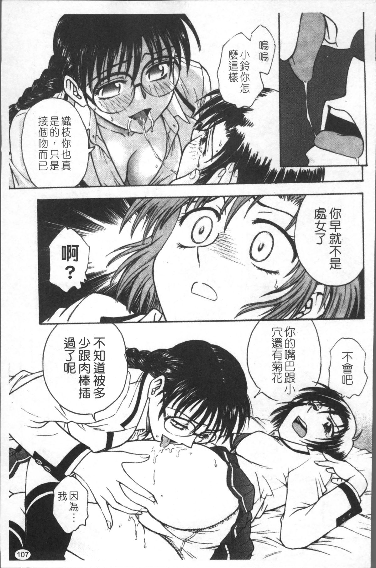 [4K掃圖組][船堀斉晃] 淫縛病疼 116/214 