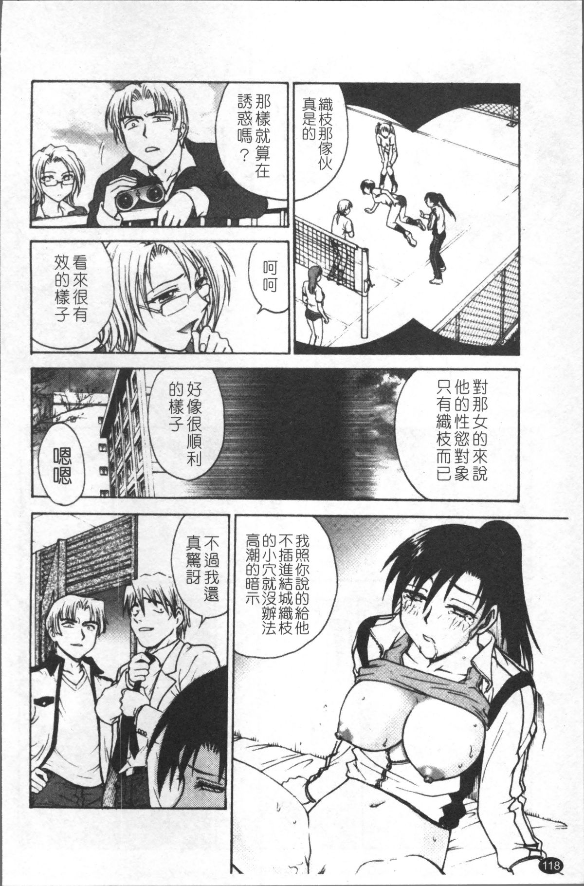 [4K掃圖組][船堀斉晃] 淫縛病疼 127/214 