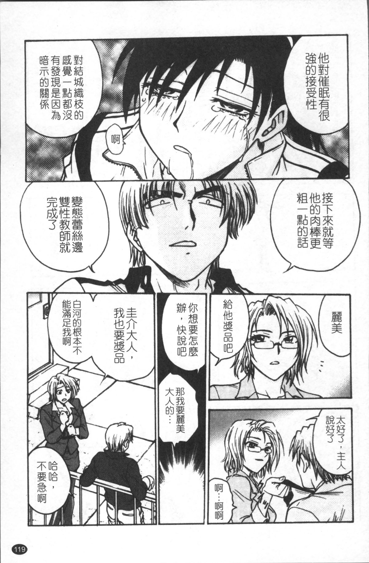 [4K掃圖組][船堀斉晃] 淫縛病疼 128/214 