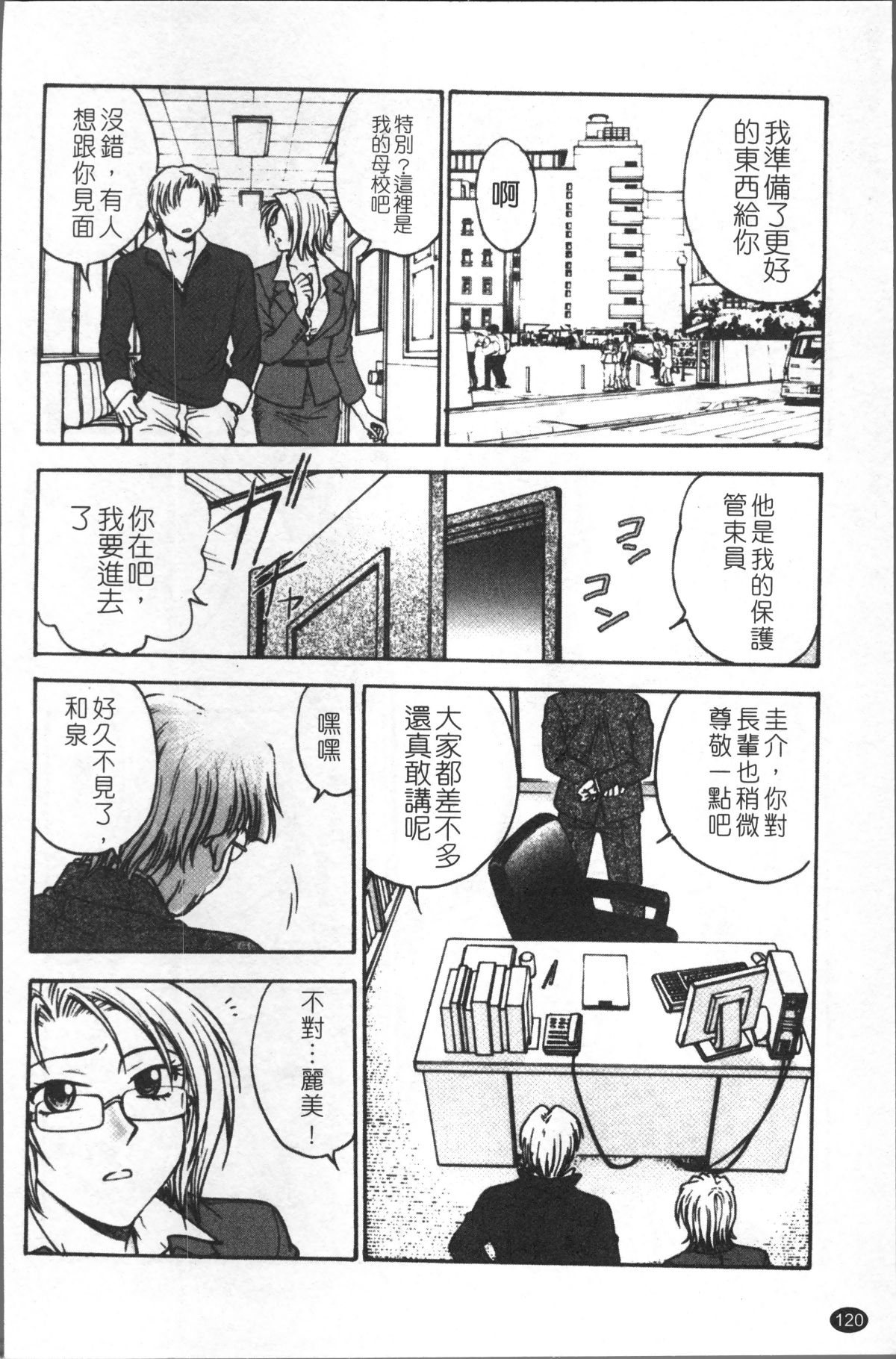 [4K掃圖組][船堀斉晃] 淫縛病疼 129/214 