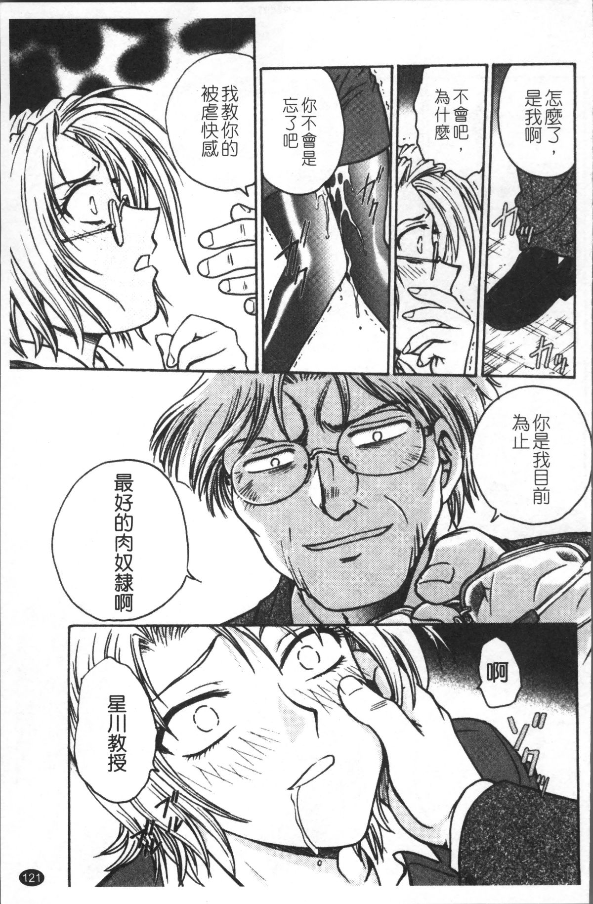 [4K掃圖組][船堀斉晃] 淫縛病疼 130/214 