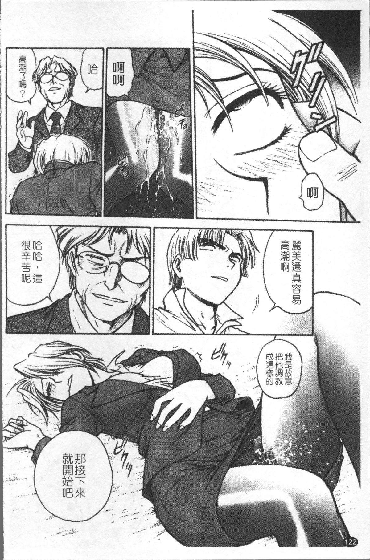 [4K掃圖組][船堀斉晃] 淫縛病疼 131/214 