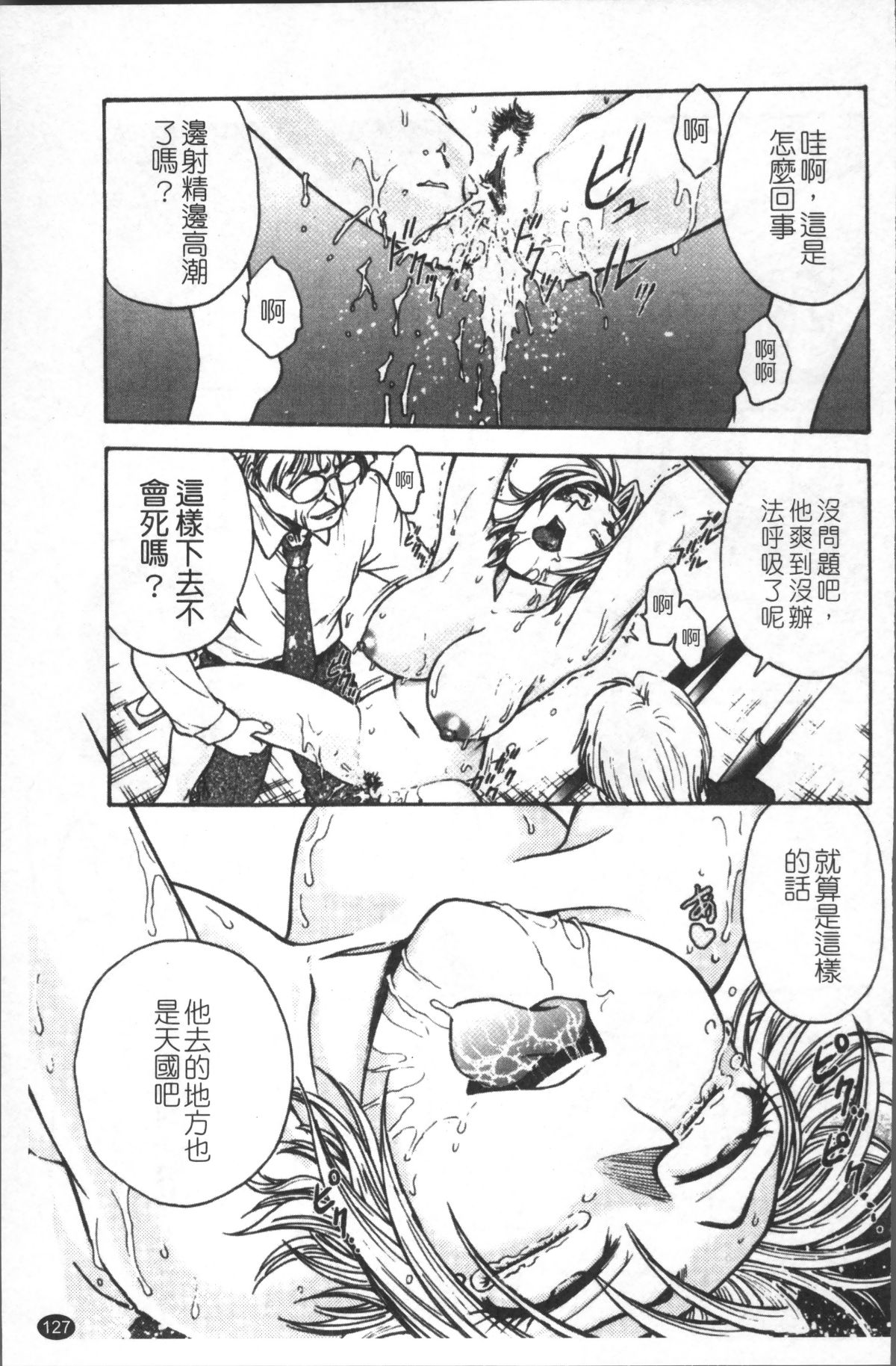 [4K掃圖組][船堀斉晃] 淫縛病疼 136/214 