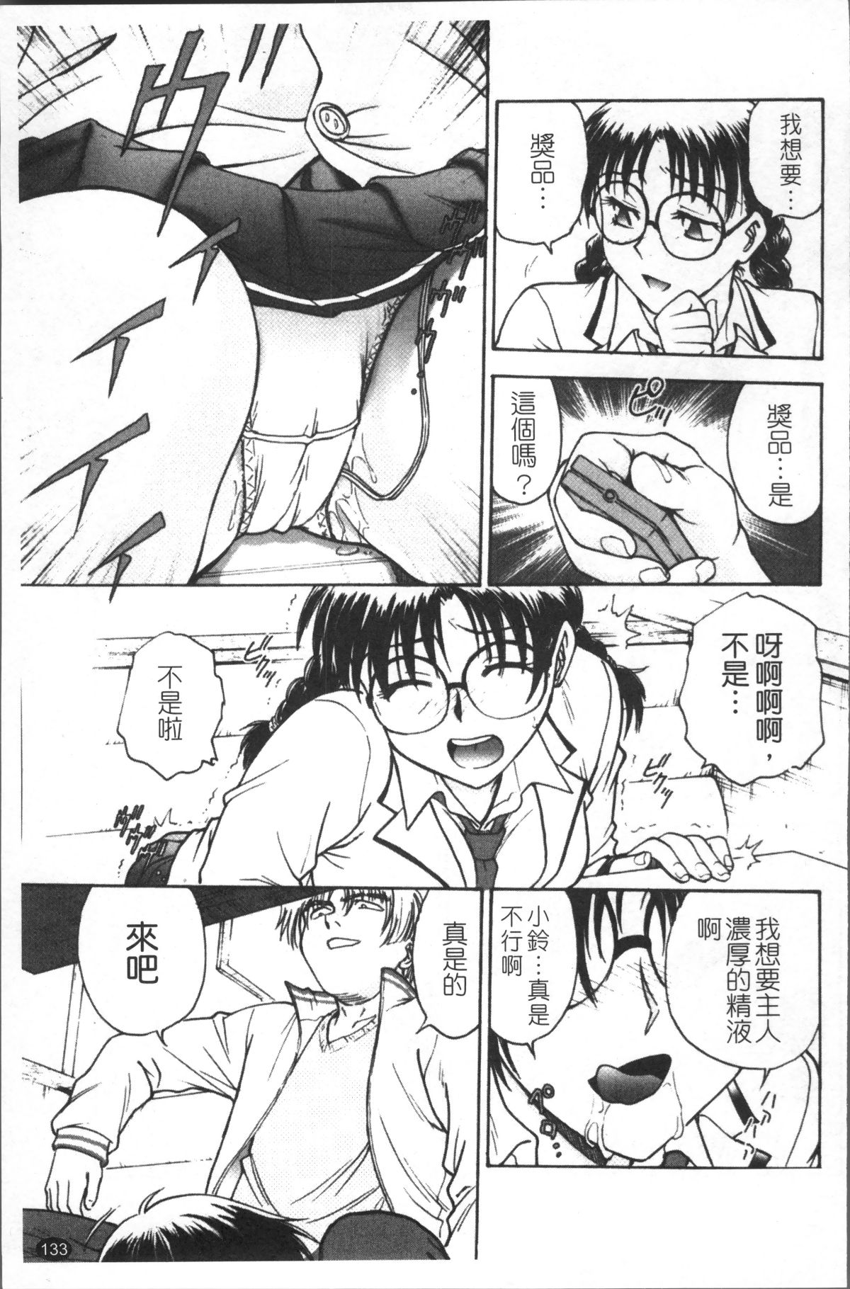 [4K掃圖組][船堀斉晃] 淫縛病疼 142/214 