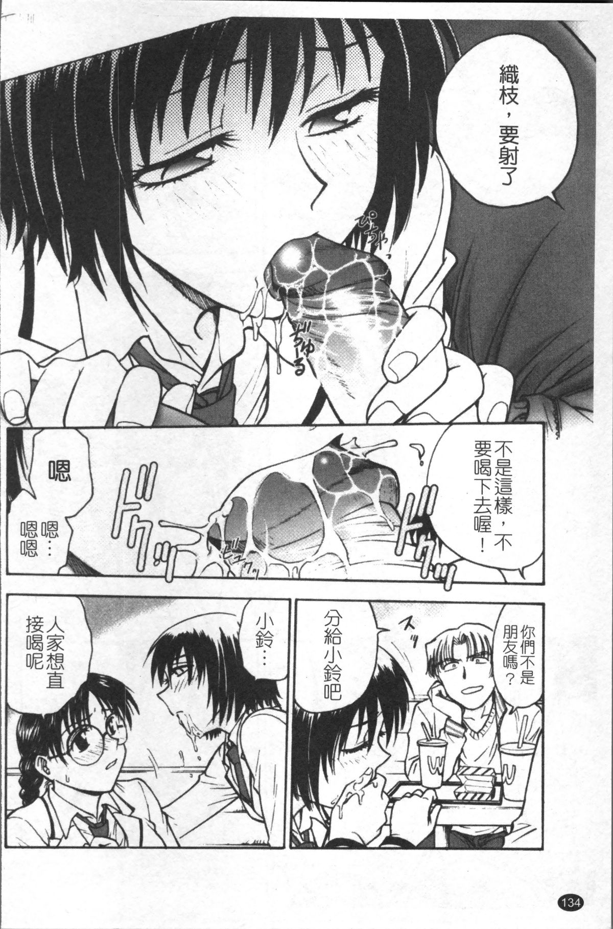 [4K掃圖組][船堀斉晃] 淫縛病疼 143/214 