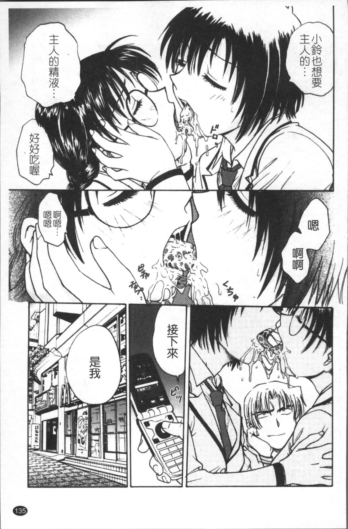 [4K掃圖組][船堀斉晃] 淫縛病疼 144/214 