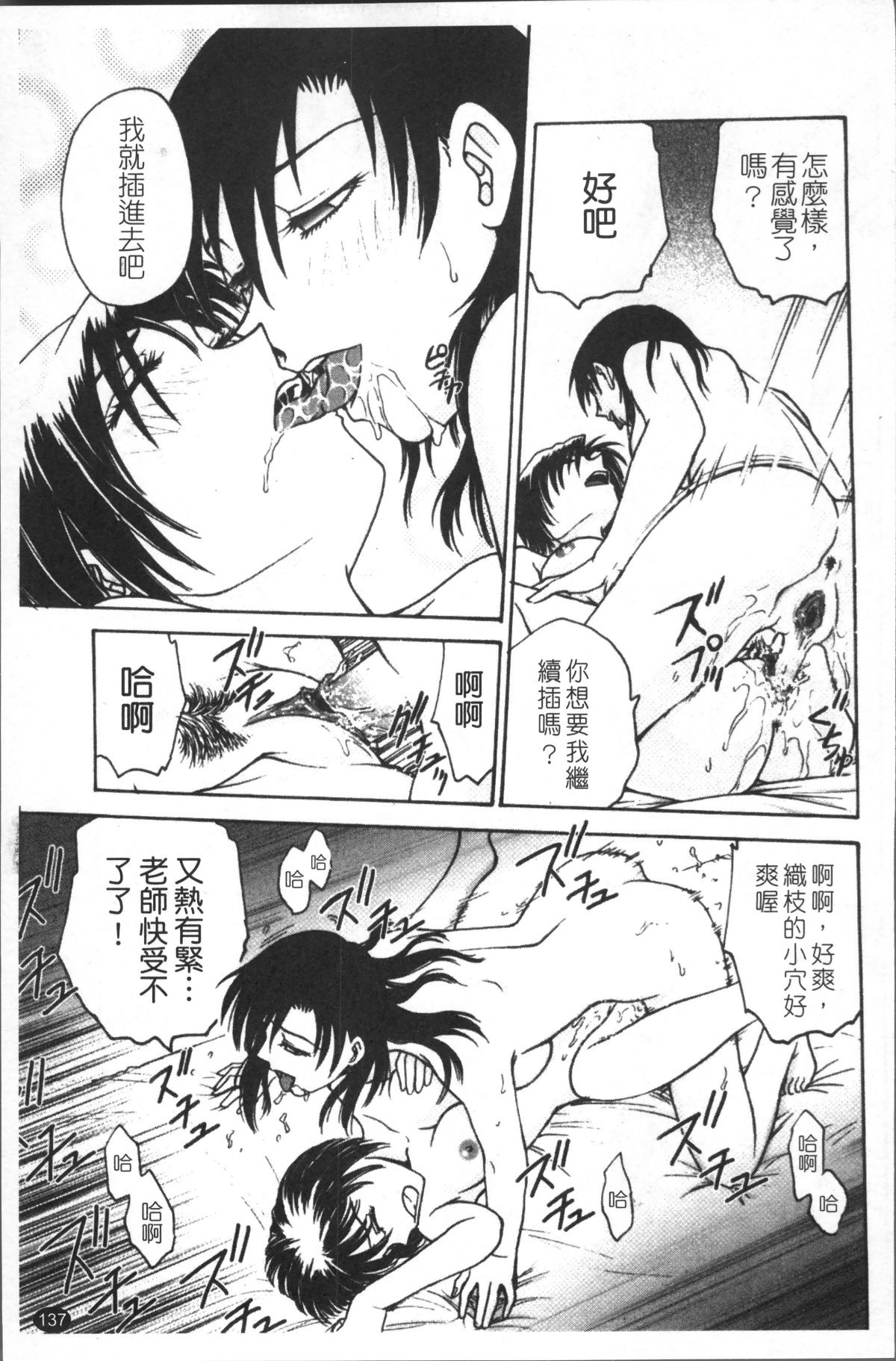 [4K掃圖組][船堀斉晃] 淫縛病疼 146/214 