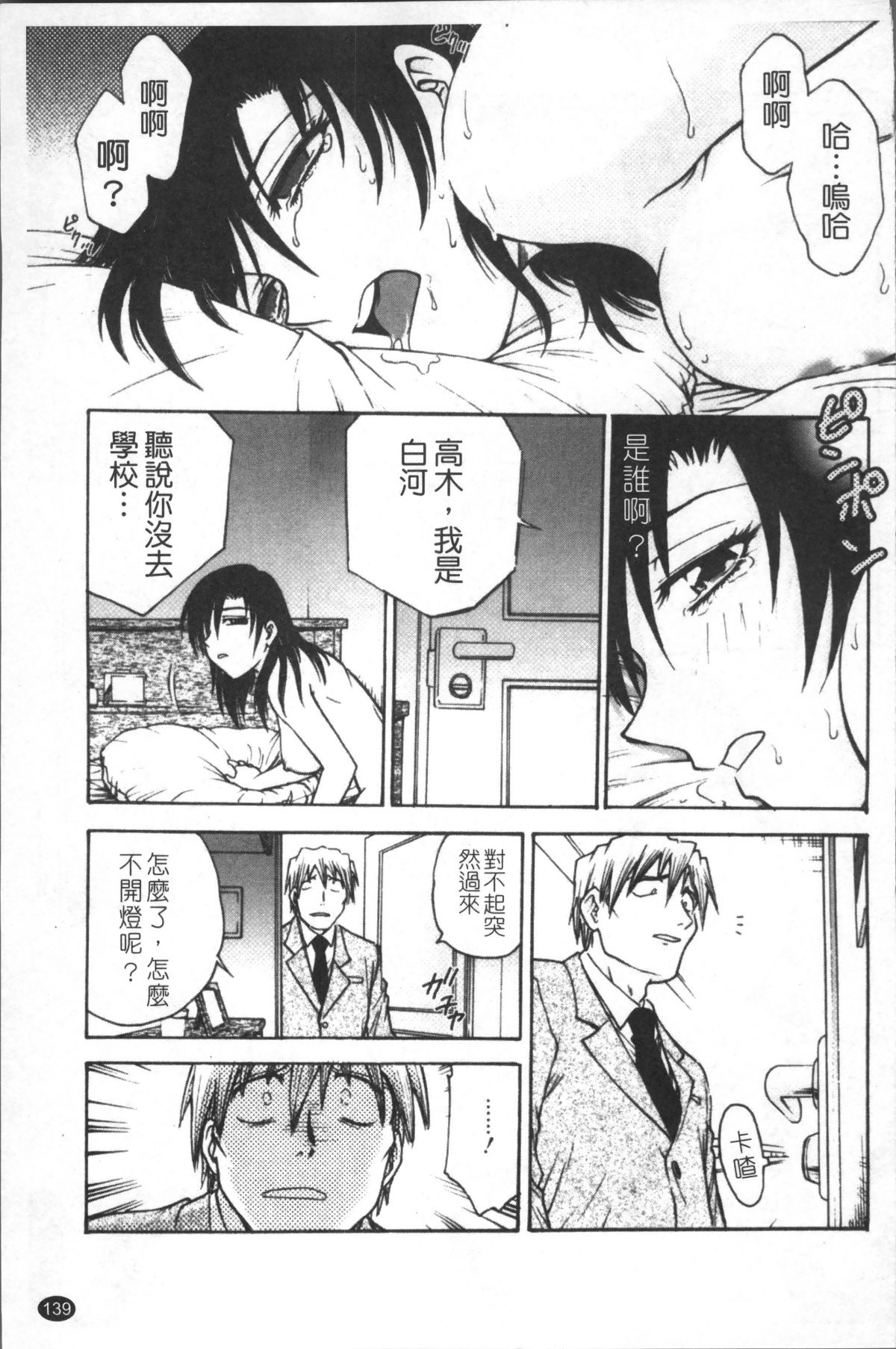 [4K掃圖組][船堀斉晃] 淫縛病疼 148/214 