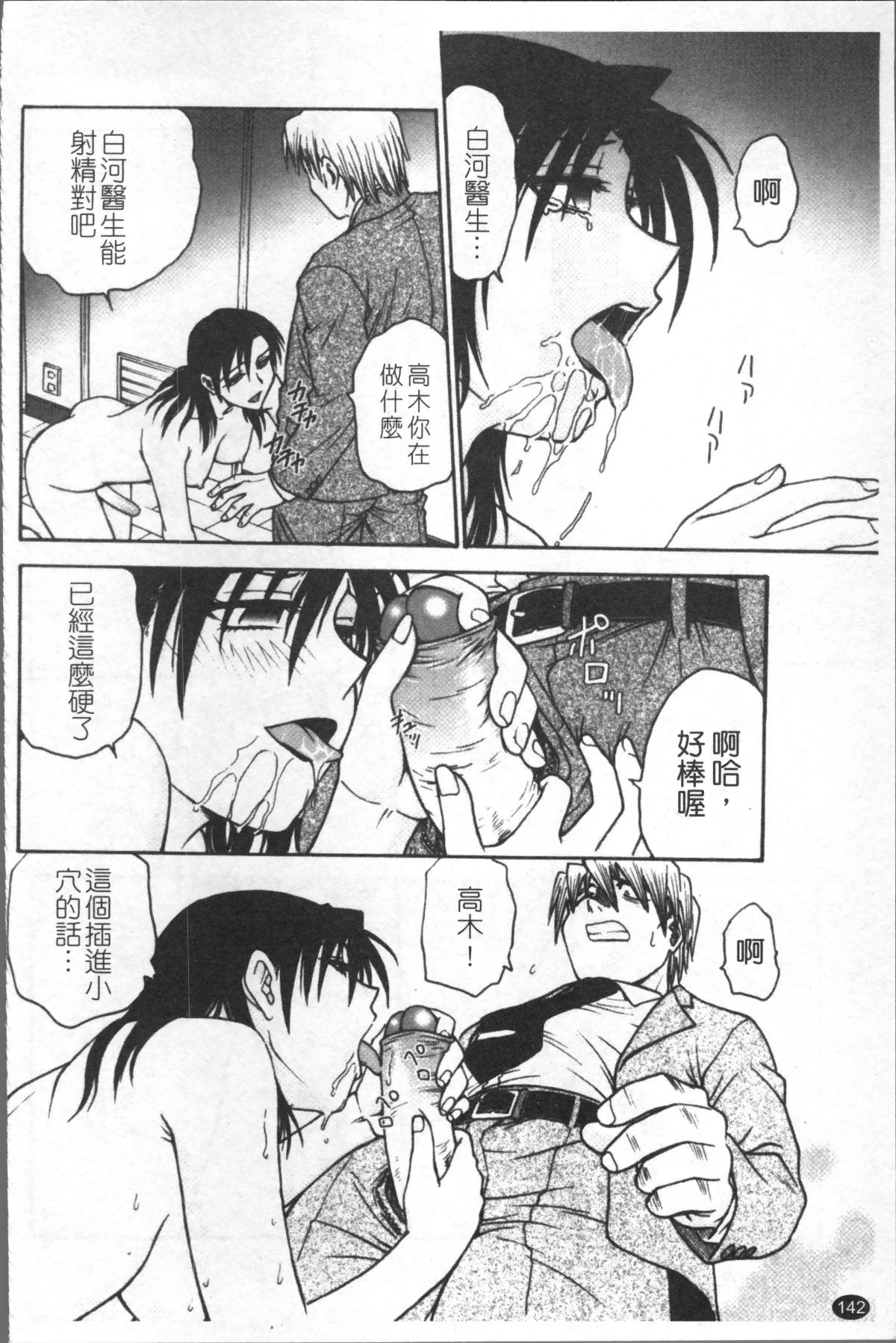 [4K掃圖組][船堀斉晃] 淫縛病疼 151/214 