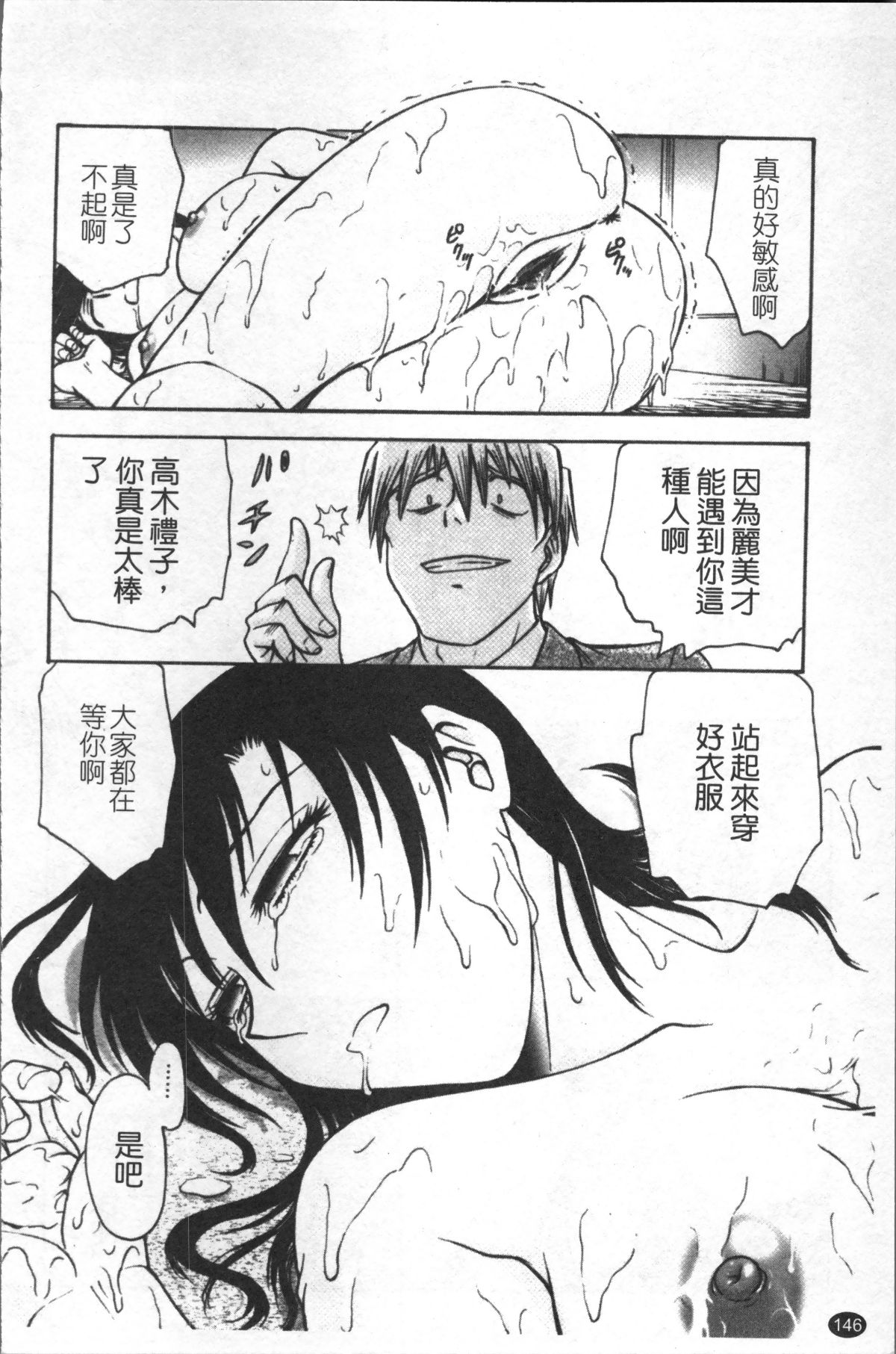 [4K掃圖組][船堀斉晃] 淫縛病疼 155/214 