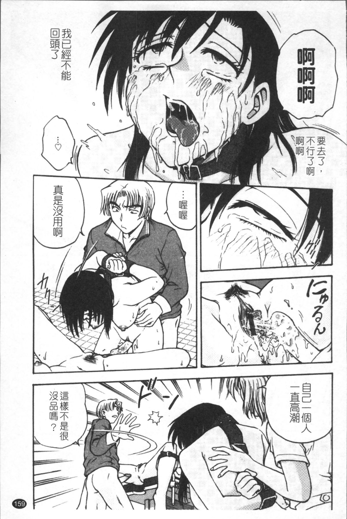 [4K掃圖組][船堀斉晃] 淫縛病疼 168/214 