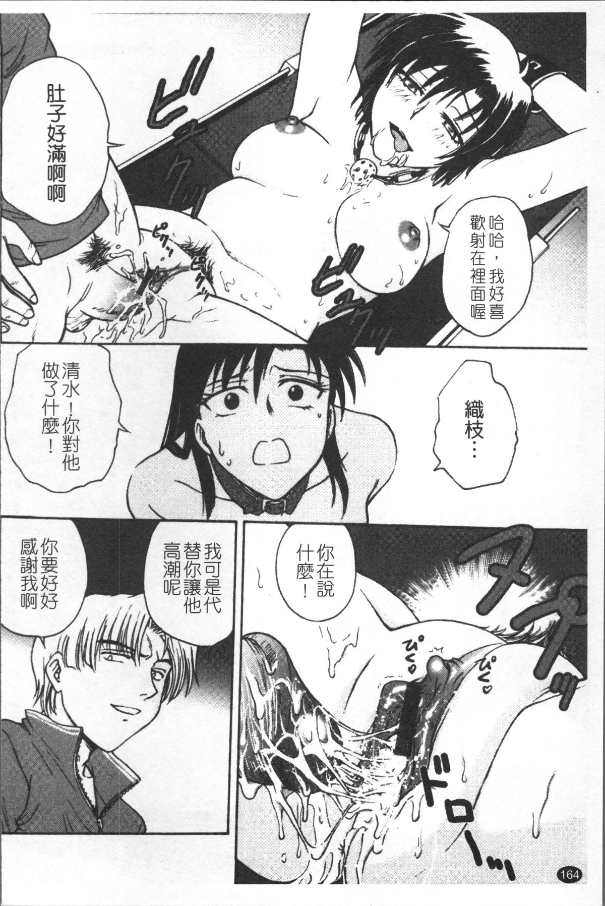 [4K掃圖組][船堀斉晃] 淫縛病疼 173/214 