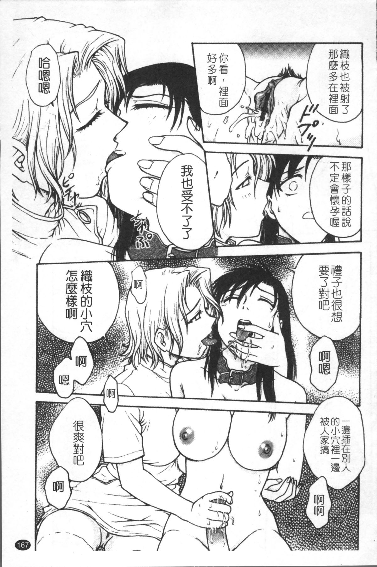 [4K掃圖組][船堀斉晃] 淫縛病疼 176/214 