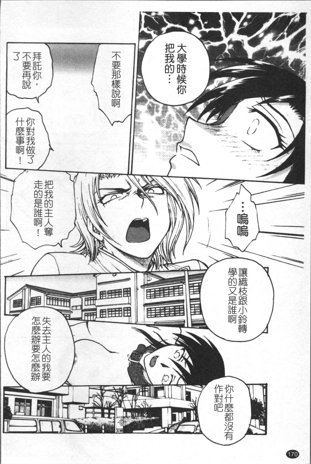 [4K掃圖組][船堀斉晃] 淫縛病疼 179/214 