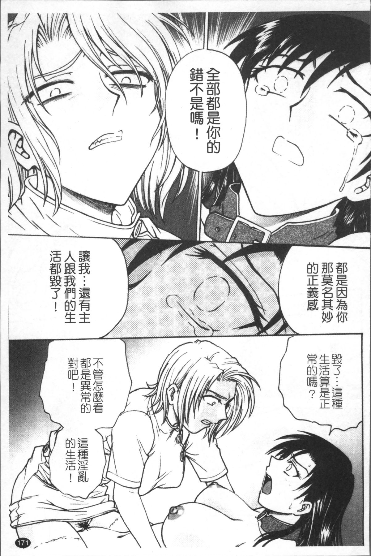 [4K掃圖組][船堀斉晃] 淫縛病疼 180/214 