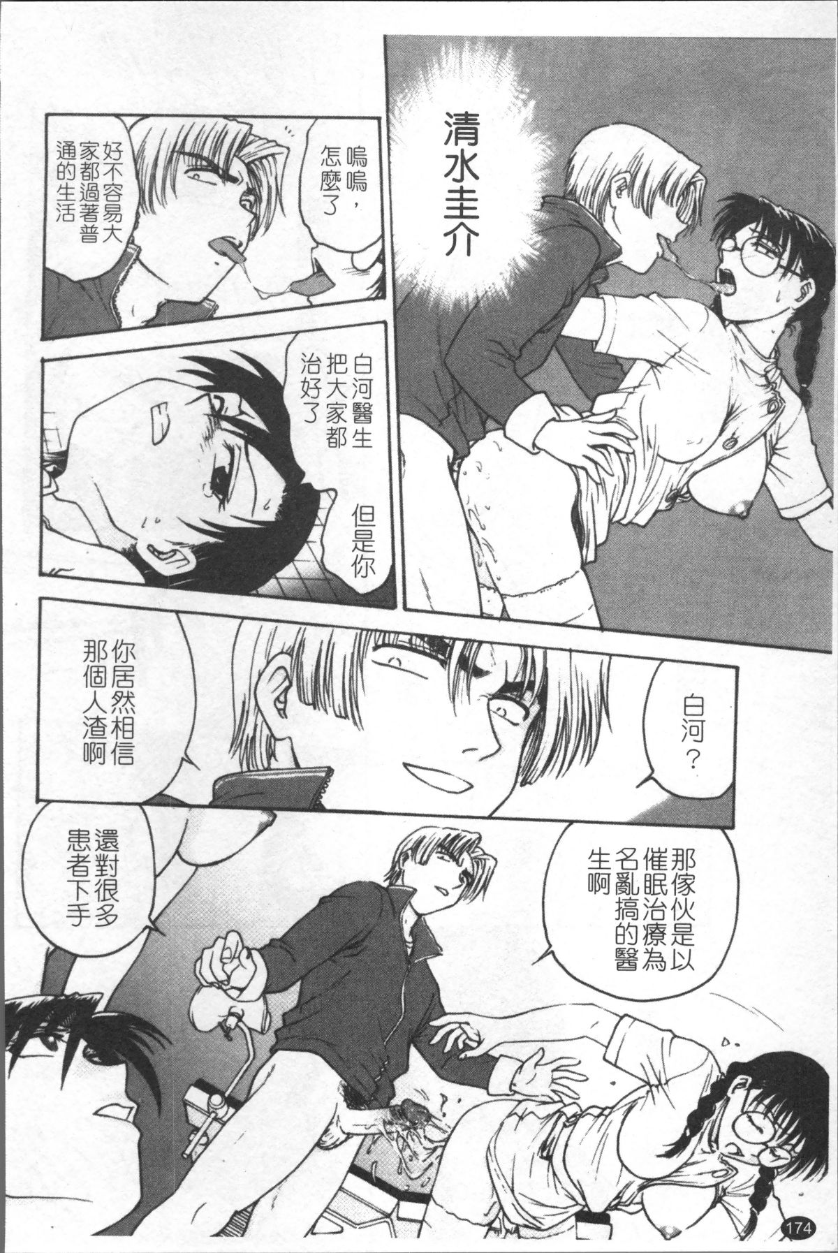 [4K掃圖組][船堀斉晃] 淫縛病疼 183/214 