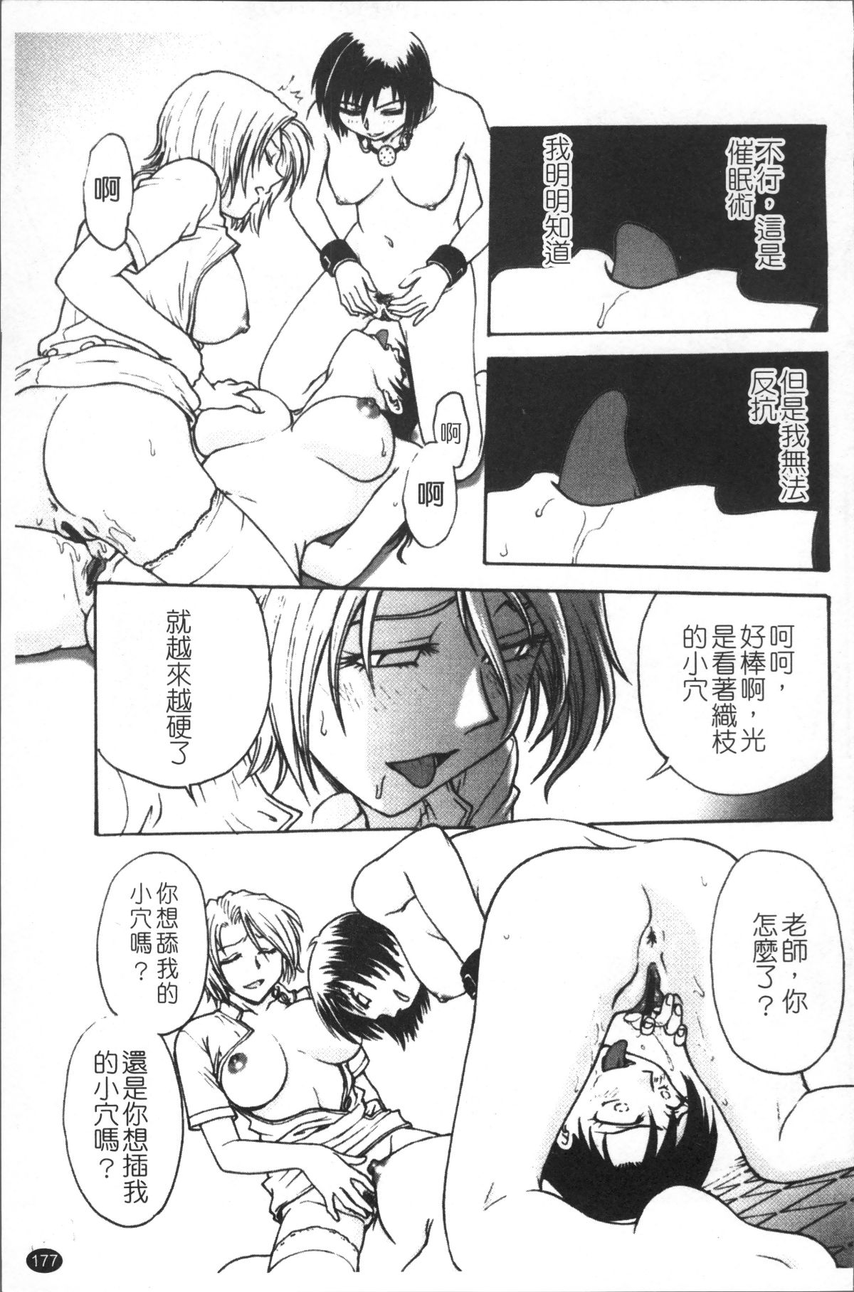[4K掃圖組][船堀斉晃] 淫縛病疼 186/214 