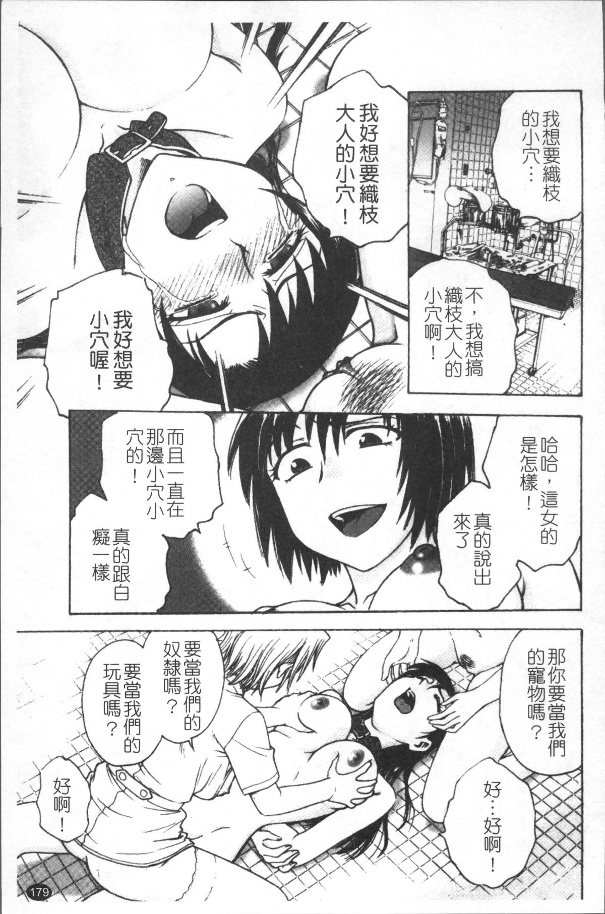 [4K掃圖組][船堀斉晃] 淫縛病疼 188/214 