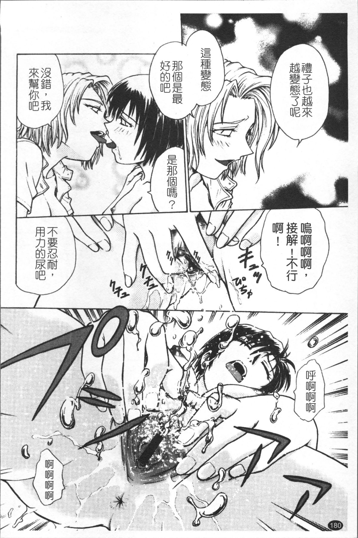 [4K掃圖組][船堀斉晃] 淫縛病疼 189/214 