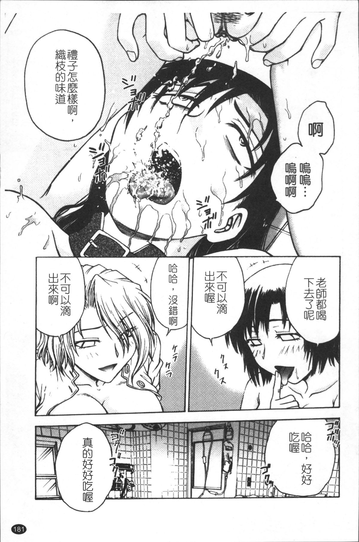 [4K掃圖組][船堀斉晃] 淫縛病疼 190/214 