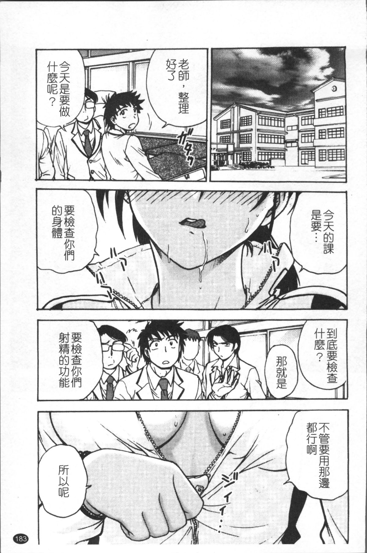[4K掃圖組][船堀斉晃] 淫縛病疼 192/214 