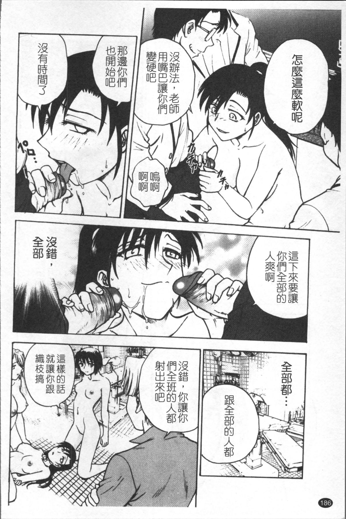 [4K掃圖組][船堀斉晃] 淫縛病疼 195/214 