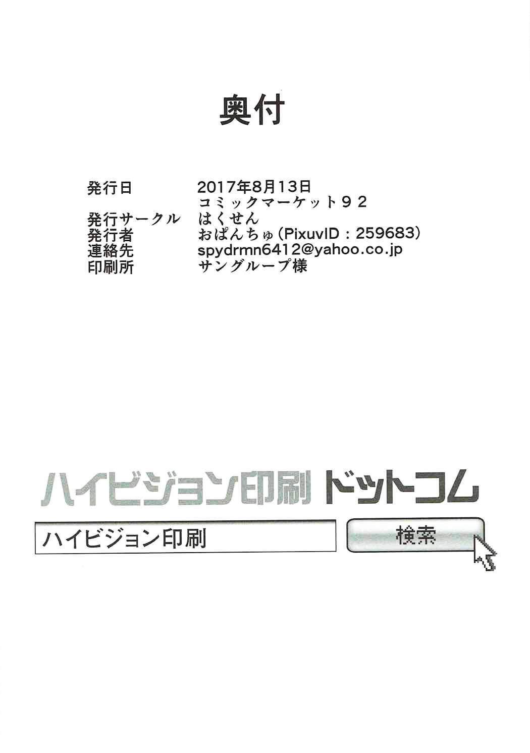 [廢欲加速漢化] (C92) [はくせん (おぱんちゅ)] かわいそうなヤイアちゃん (グランブルー ファンタジー) 22/25 