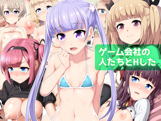 [Bクルーズ] ゲーム會社の人たちとHした (NEW GAME!) 1/153 