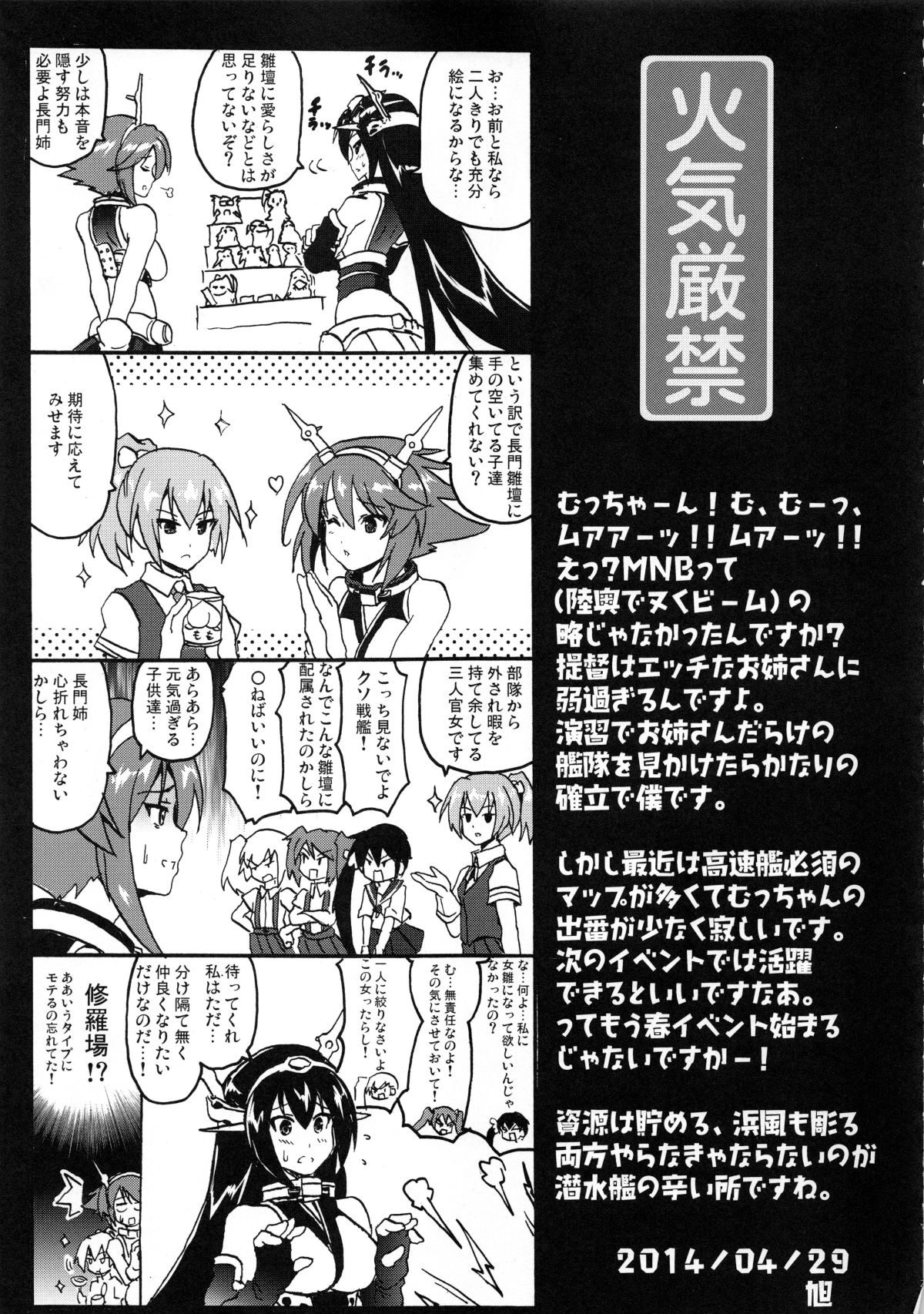 (COMIC1☆8) [FULLMETAL MADNESS (旭)] 火気厳禁 (艦隊これくしょん -艦これ-) 24/26 