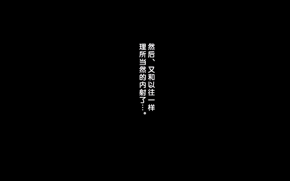 【黑條漢化】[クラムボン (ベンゾウ)] 手篭女っ!-汚じさんに手篭めにされちゃうJ○二人組ー 180/194 