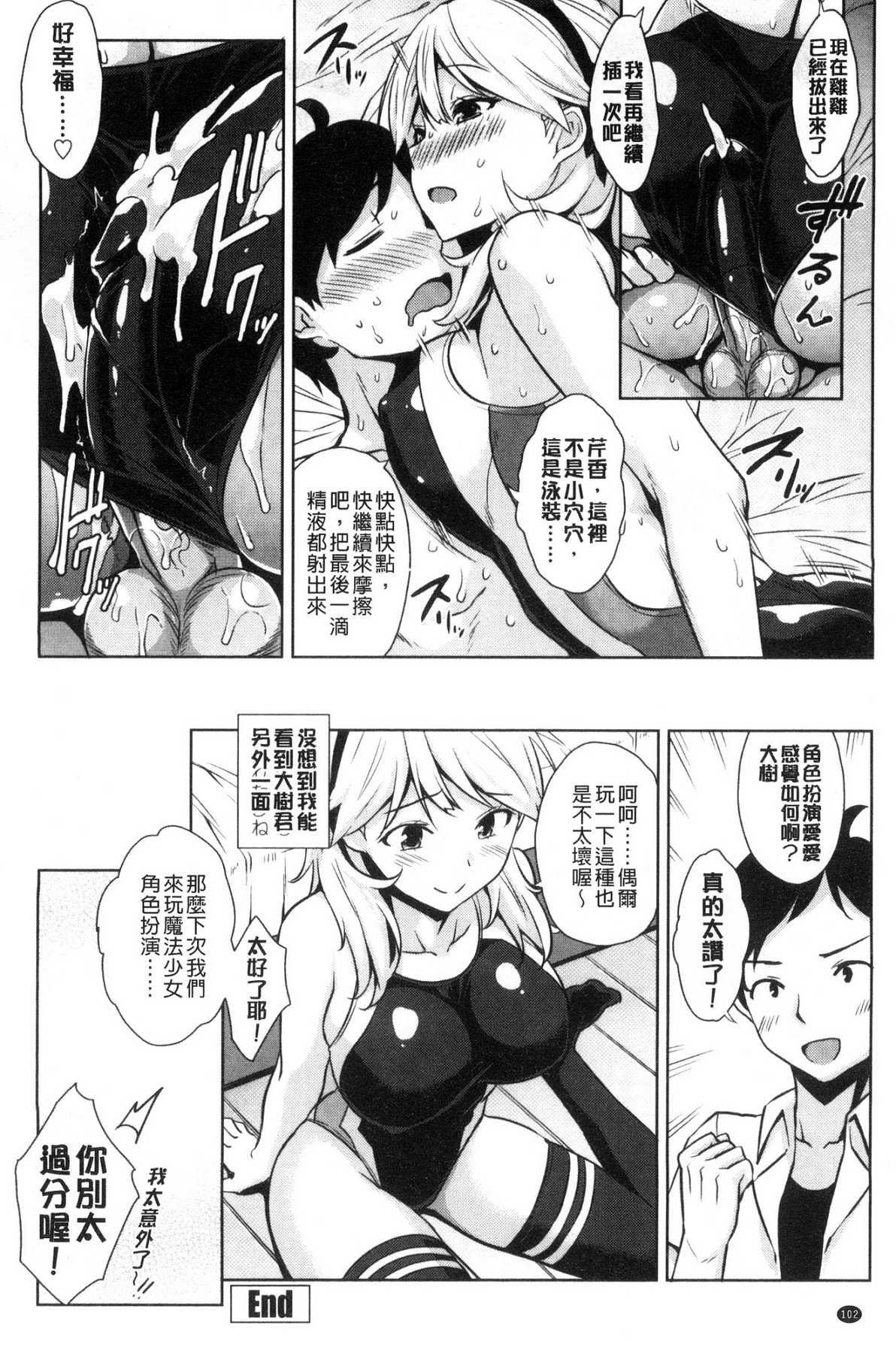 [風的工房][神毛物由宇] トロけるご褒美 溫熱濕黏的獎勵 104/193 