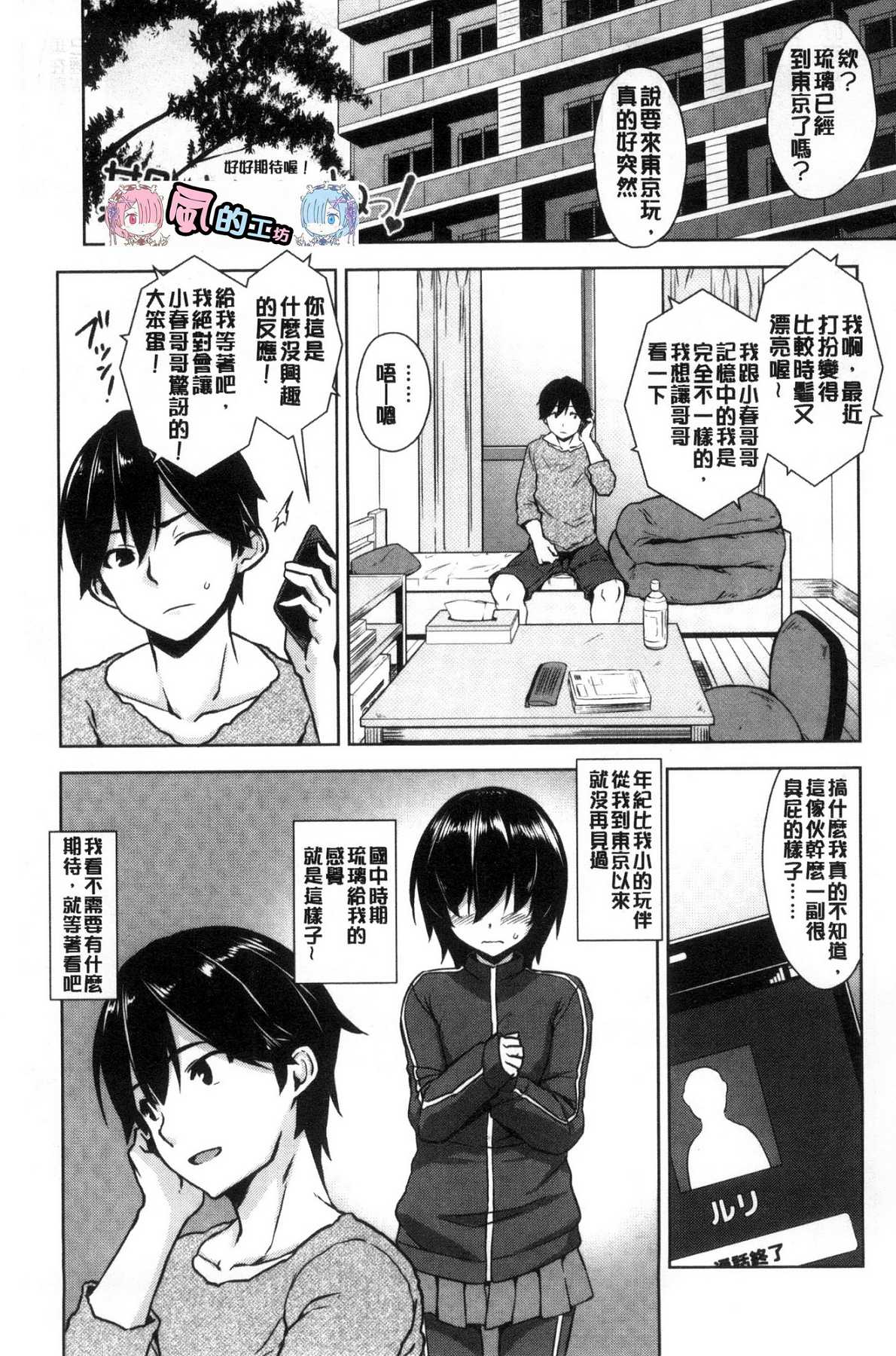 [風的工房][神毛物由宇] トロけるご褒美 溫熱濕黏的獎勵 105/193 